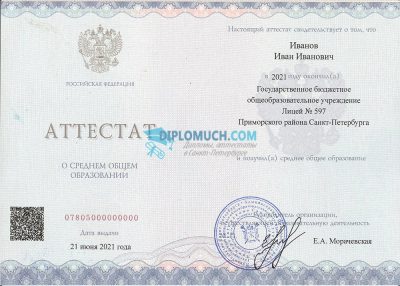 купить аттестат нового образца 2021-2025 года